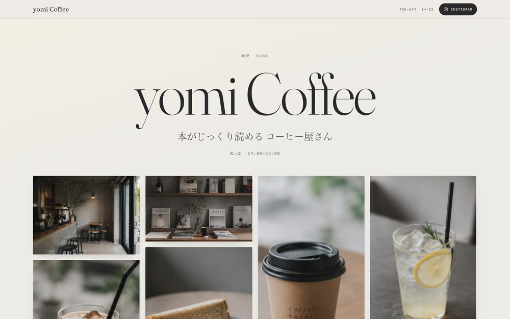 yomi Coffee のサンプルページの画面